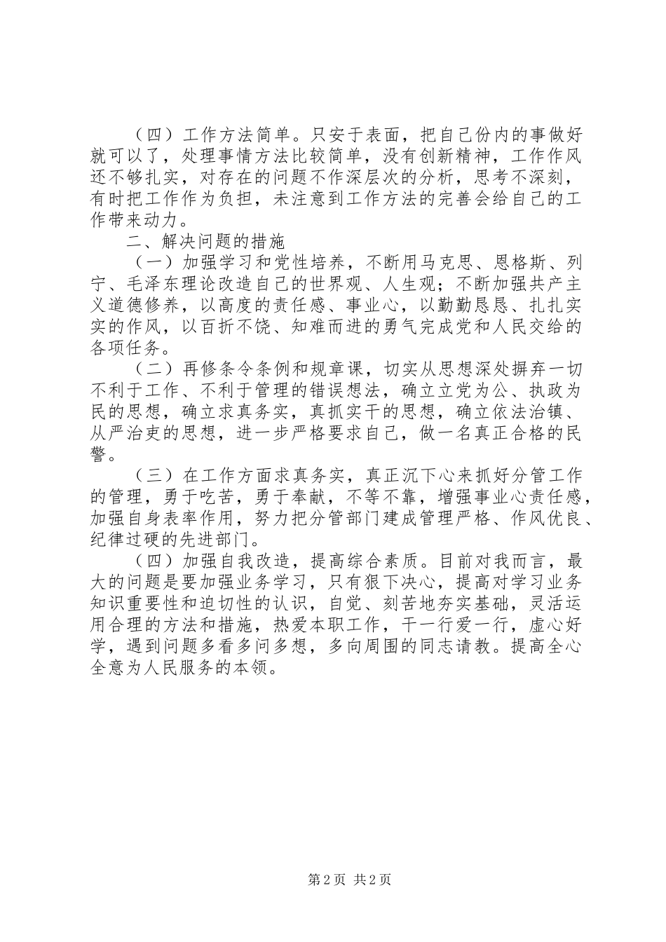 乡镇副乡镇长自查自纠报告_第2页