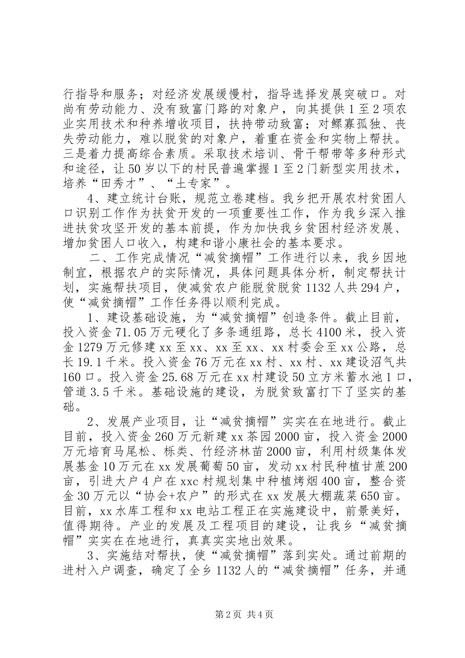 乡镇减贫摘帽工作汇报材料_第2页