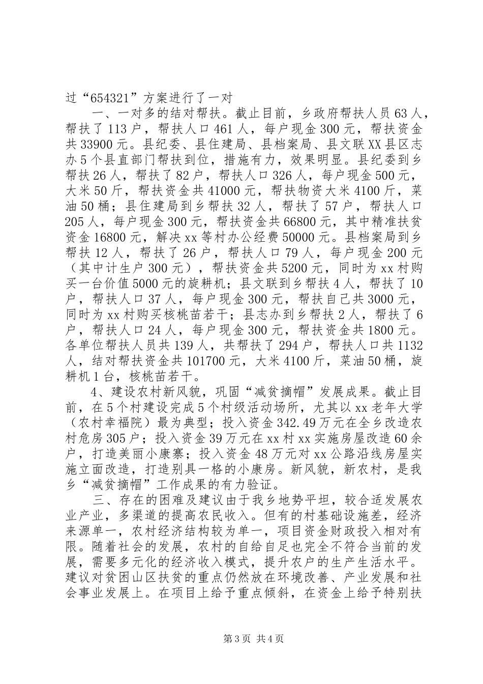 乡镇减贫摘帽工作汇报材料_第3页