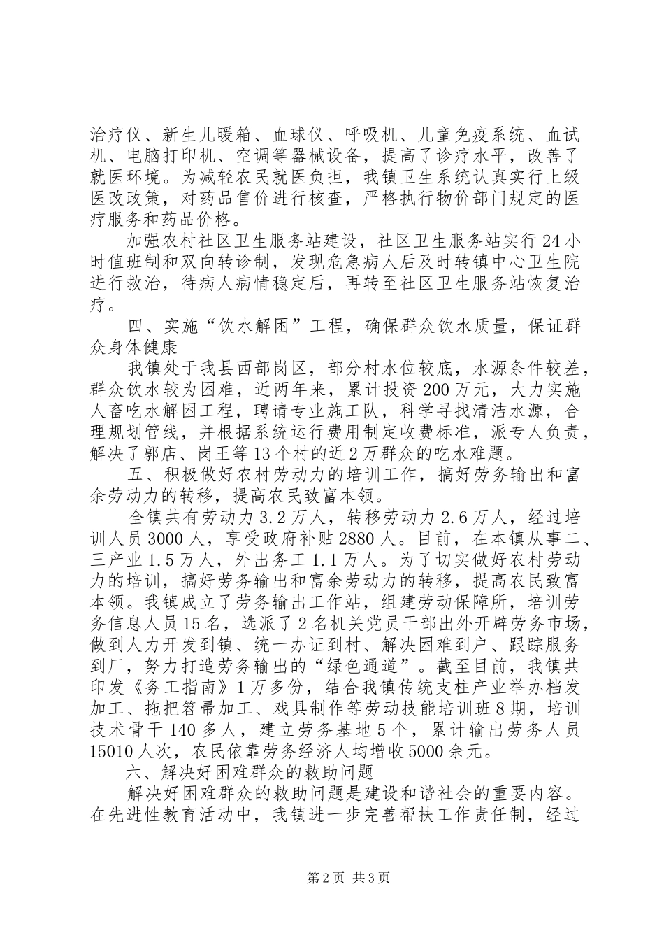 乡镇减轻农民负担工作自查报告_第2页