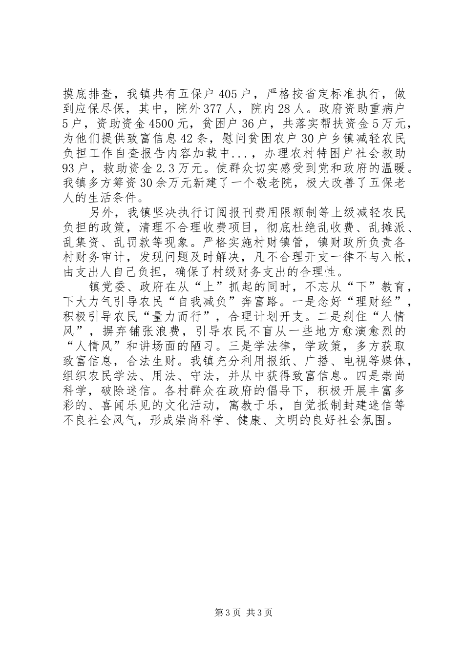 乡镇减轻农民负担工作自查报告_第3页