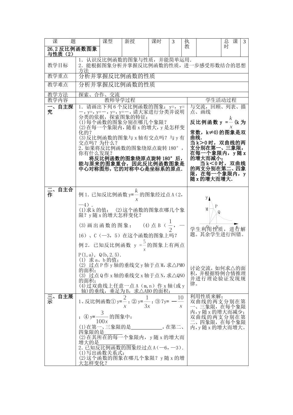 反比例函数教学设计3_第1页