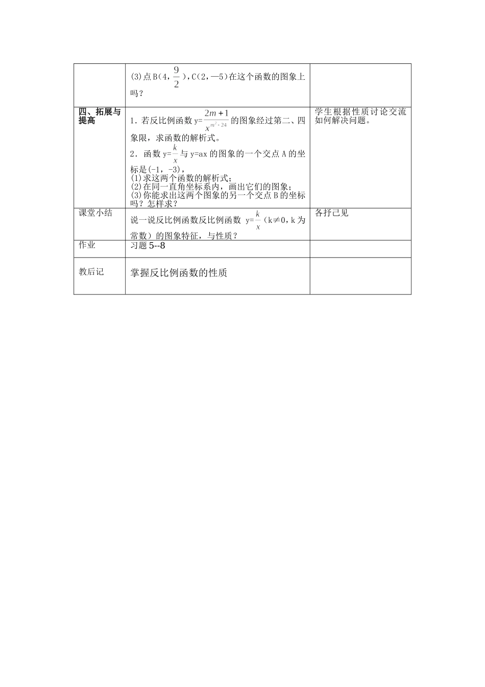 反比例函数教学设计3_第2页