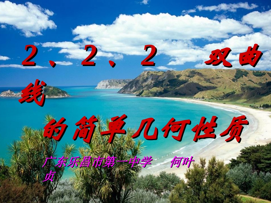 双曲线的几何性质_第1页