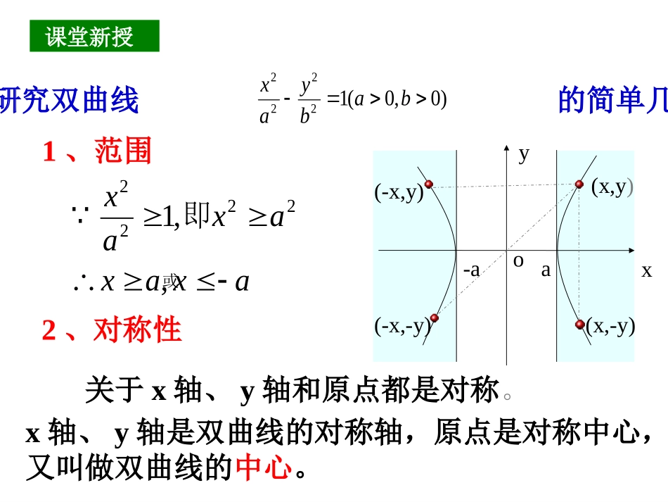 双曲线的几何性质_第3页
