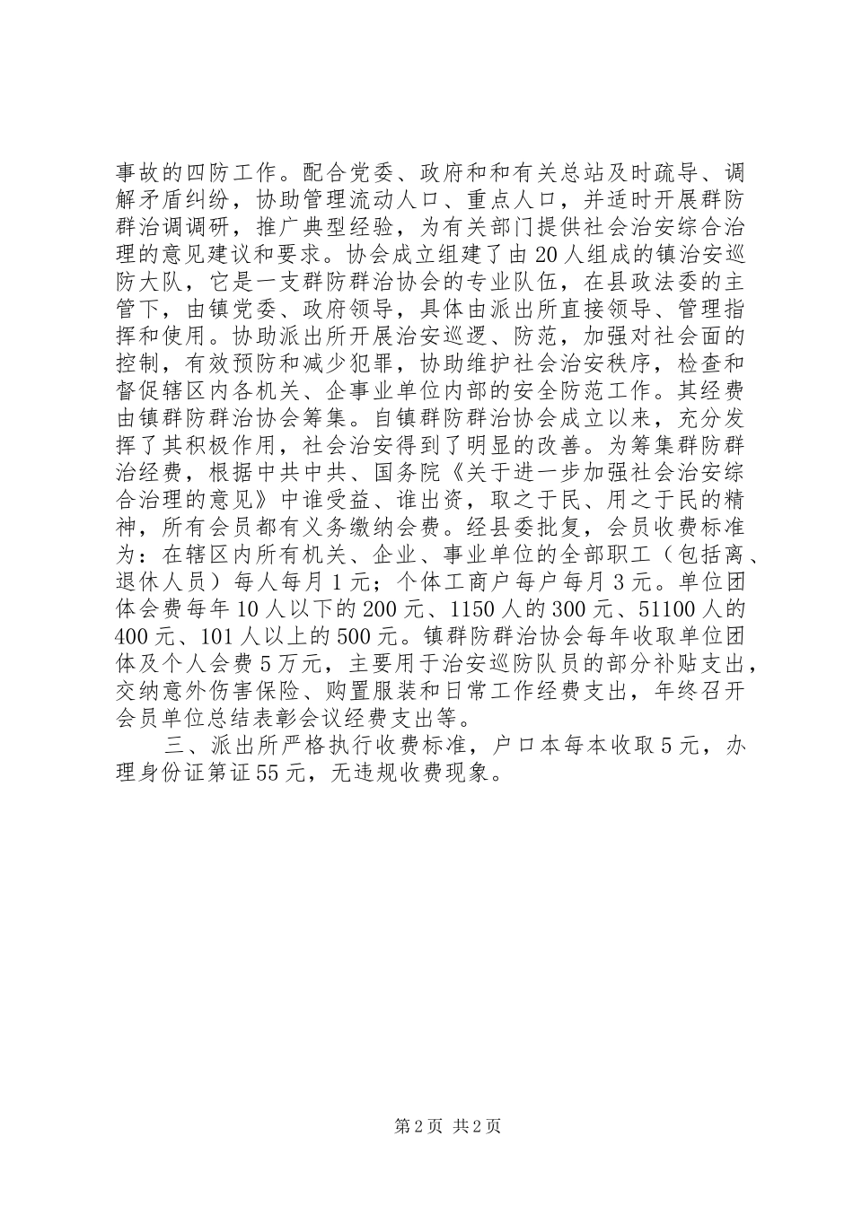乡镇减负工作情况自查报告_第2页
