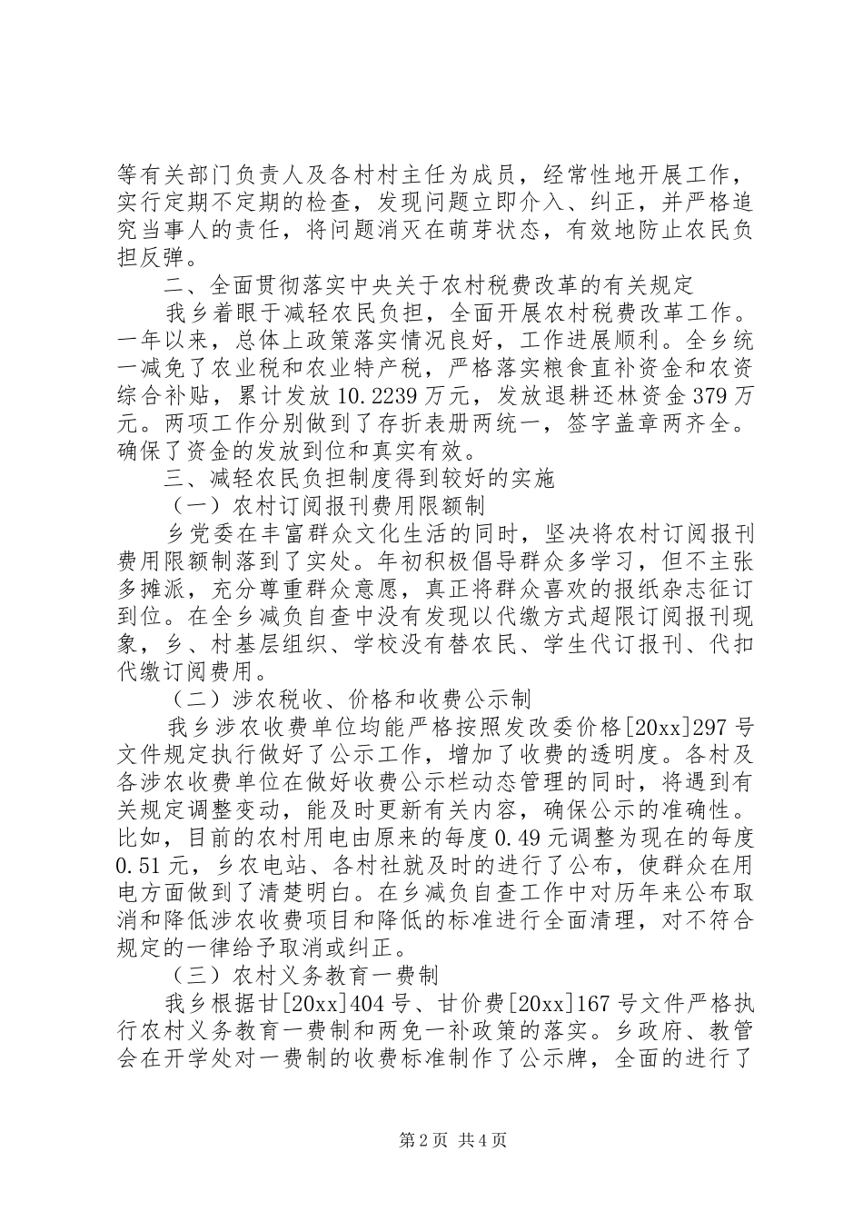 乡镇减负工作情况汇报材料_第2页