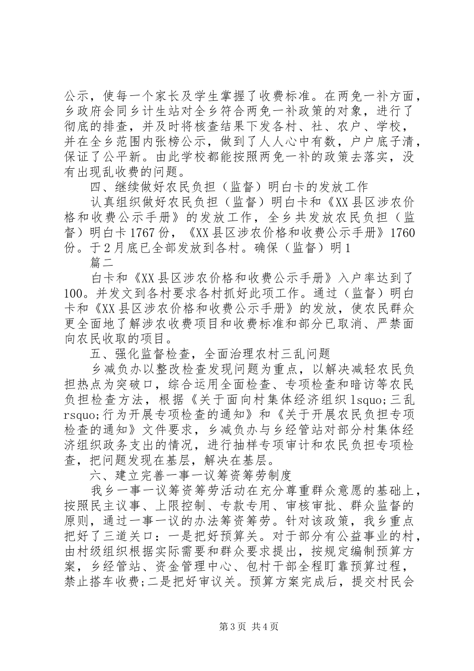 乡镇减负工作情况汇报材料_第3页