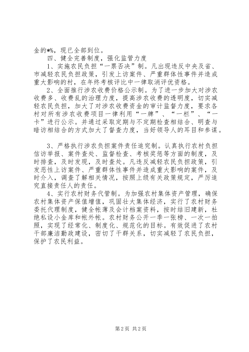 乡镇减轻农民负担工作情况汇报_第2页