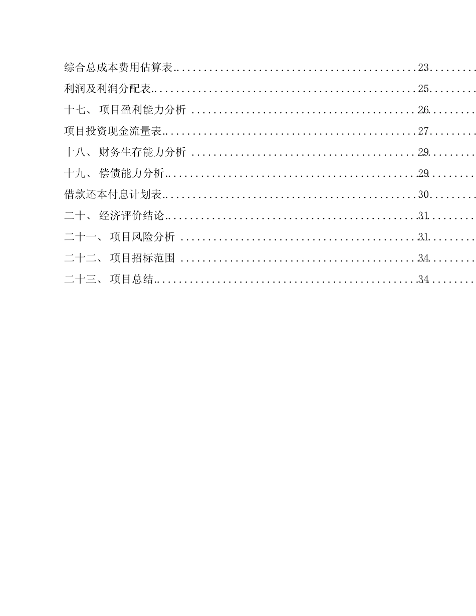 商用冰箱项目盈利能力分析报告 _第2页