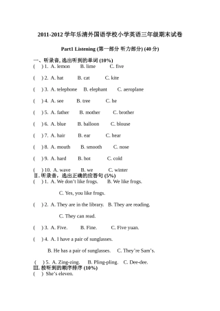 2011-2012学年乐清外国语学校小学英语三年级期末试卷