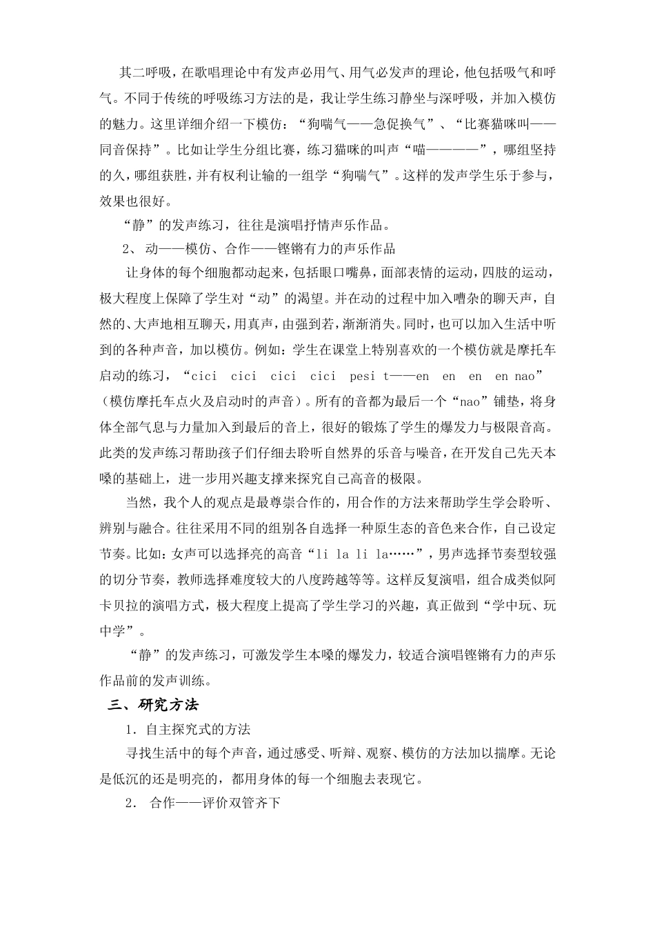 教改课题李洁_第2页