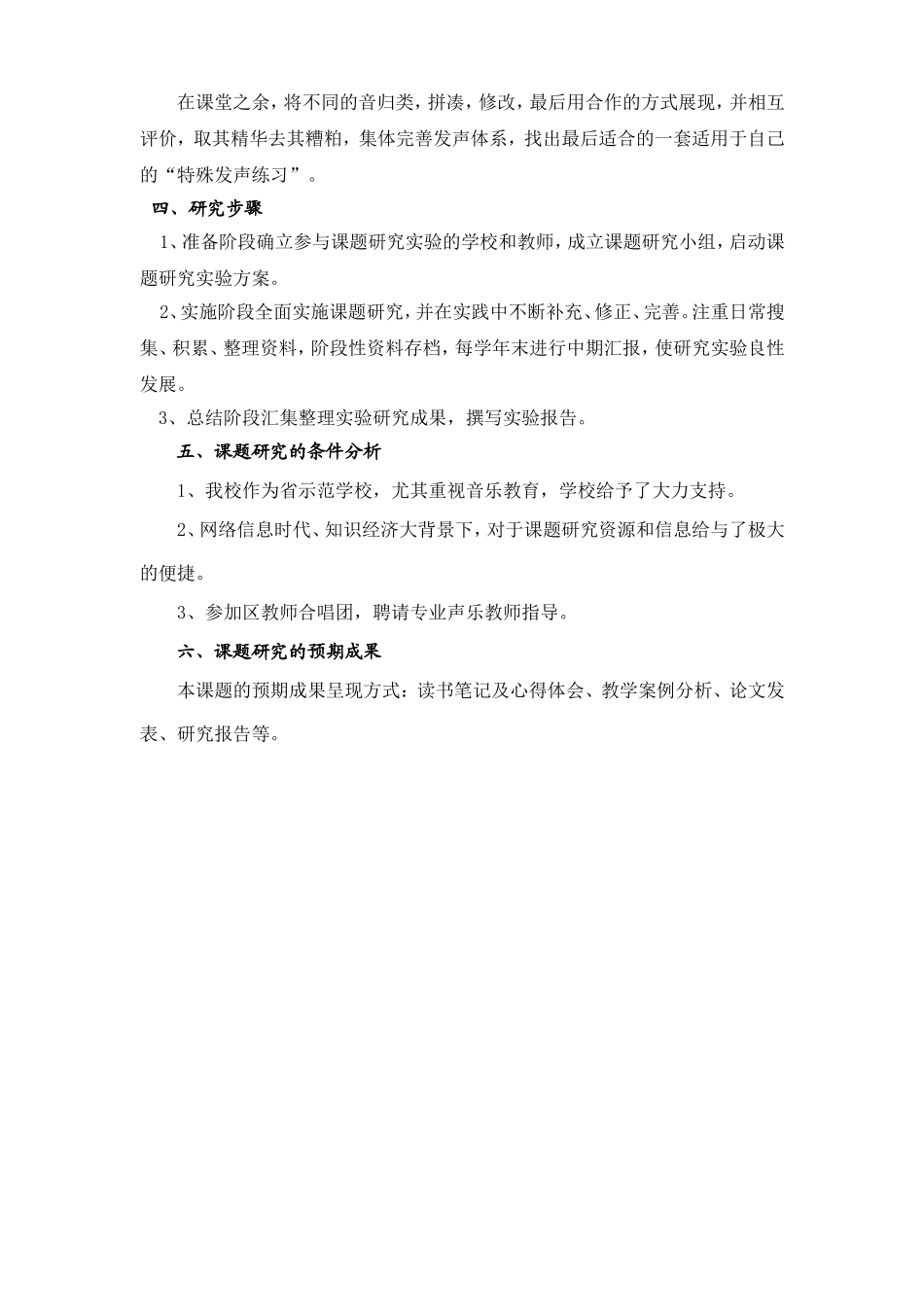 教改课题李洁_第3页