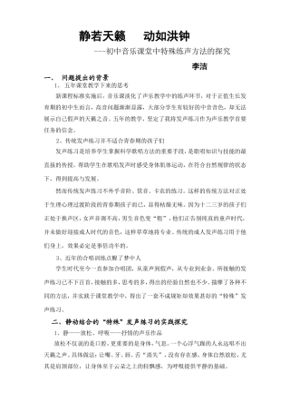 教改课题李洁