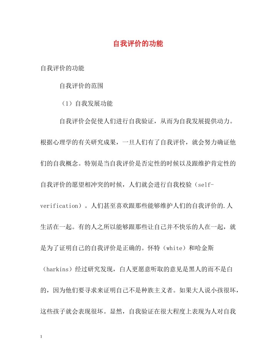 自我评价的功能_第1页