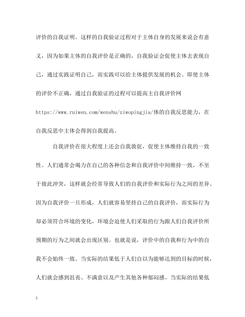 自我评价的功能_第2页