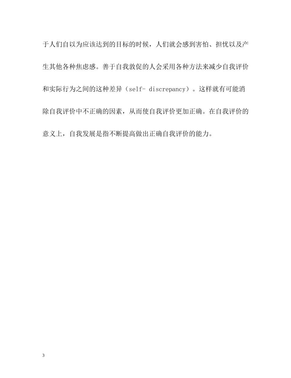 自我评价的功能_第3页