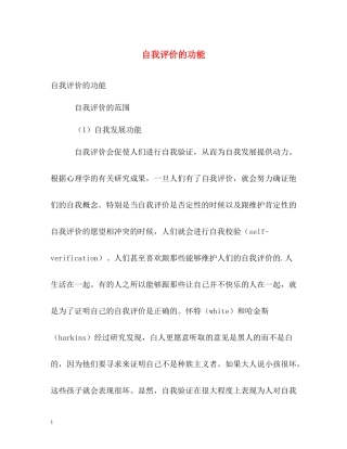 自我评价的功能