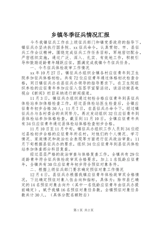 乡镇冬季征兵情况汇报