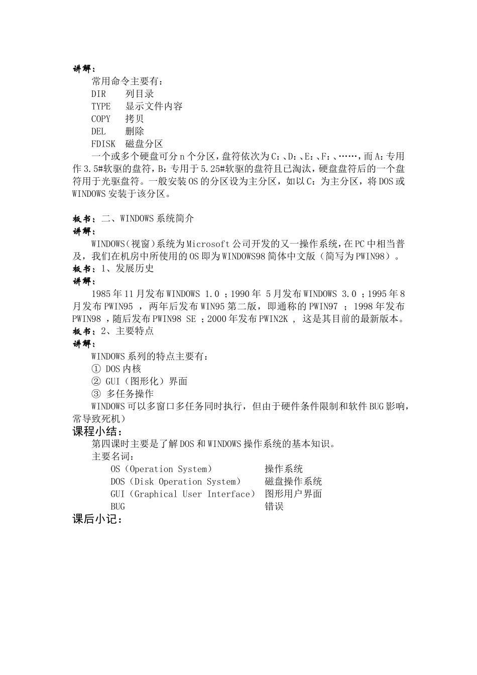 操作系统简介_第2页