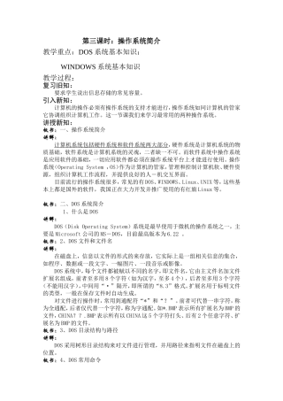 操作系统简介