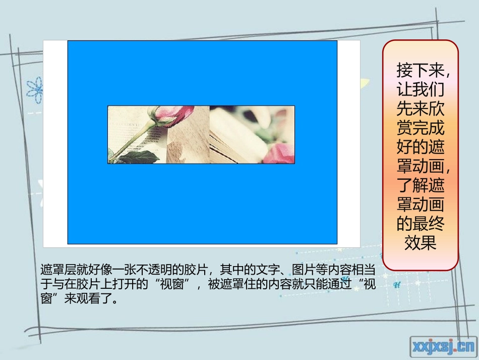 初中Flash遮罩动画课件_第3页