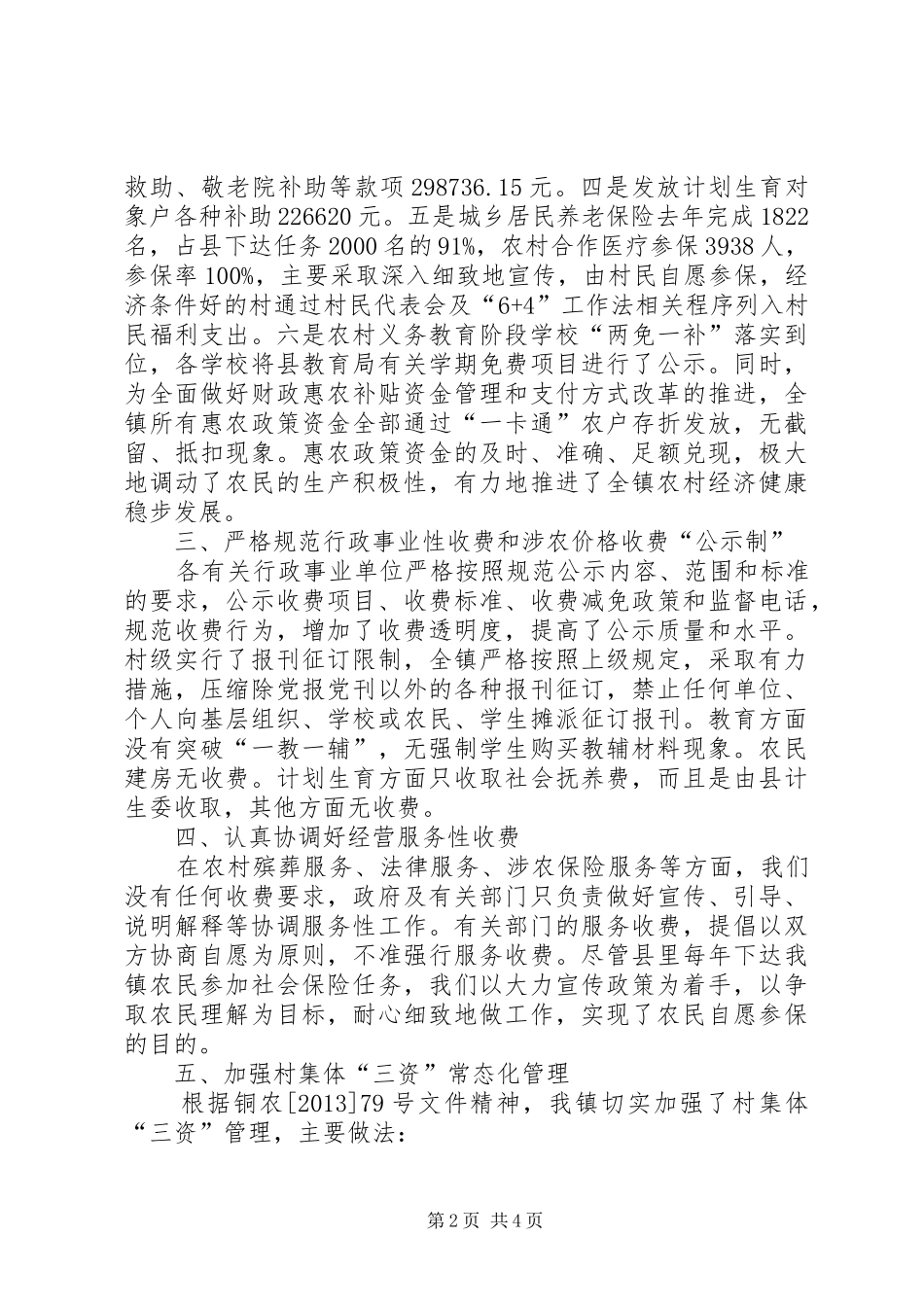 乡镇农民负担监督工作报告_第2页