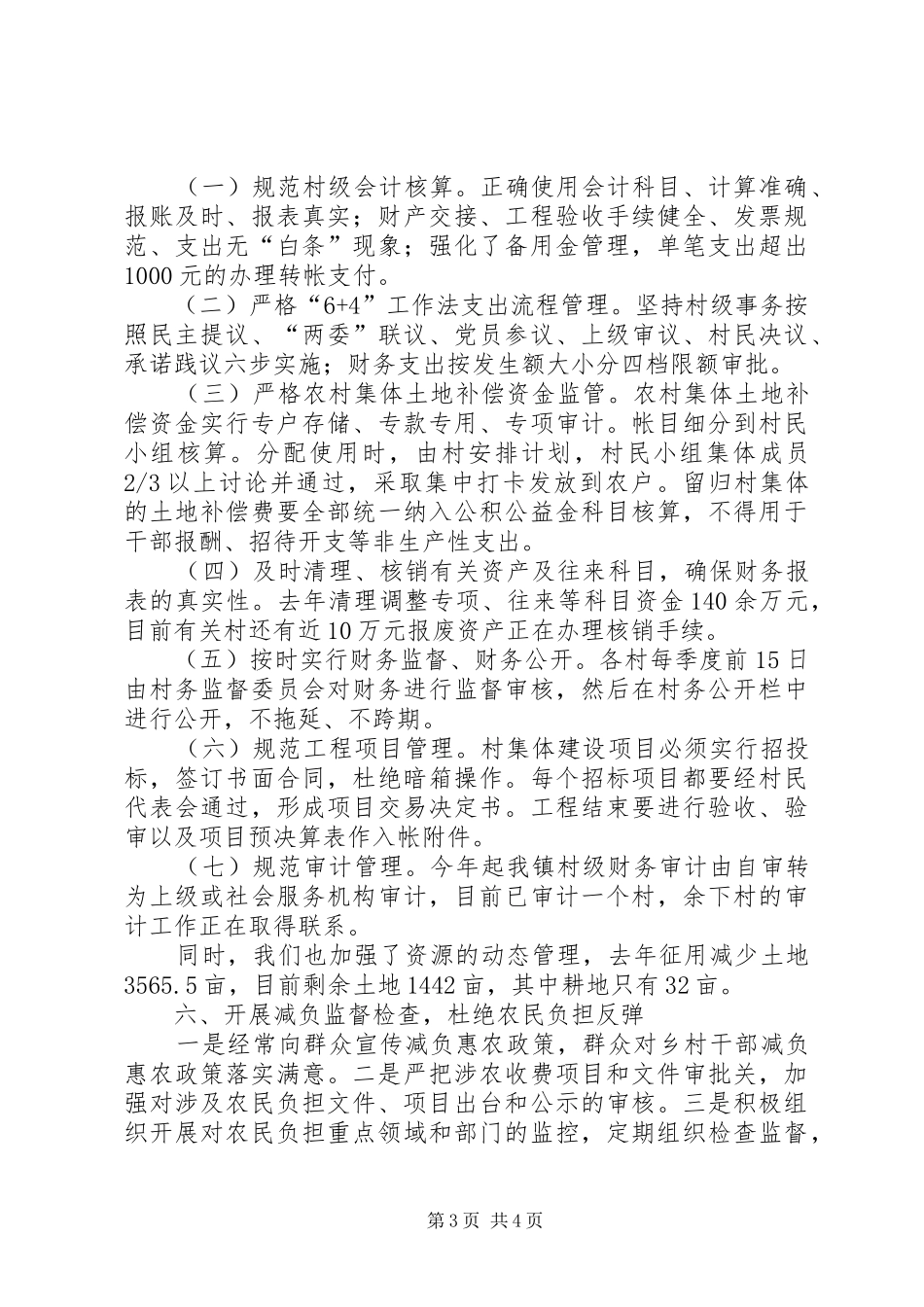 乡镇农民负担监督工作报告_第3页