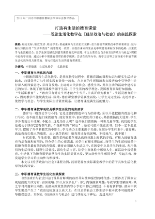 打造有生活的德育课堂-——浅谈生活化教学在《经济政治与社会》的实践探索