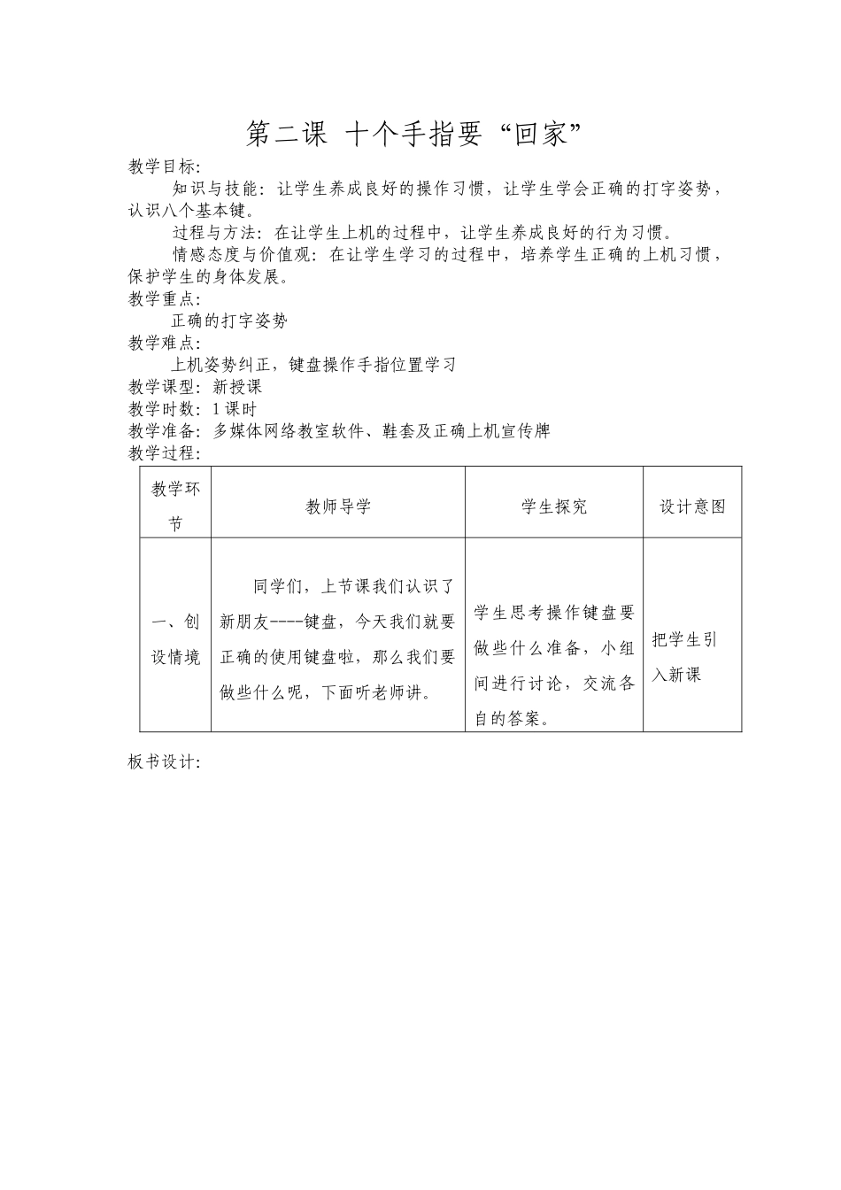 第二课十个手指要“回家”_第1页