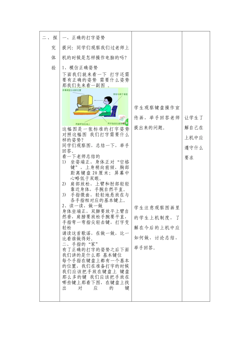 第二课十个手指要“回家”_第2页