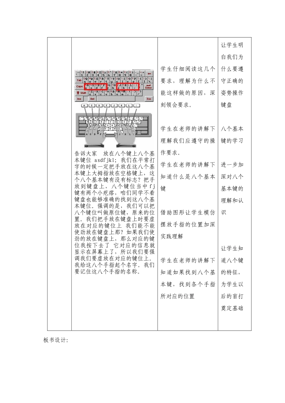 第二课十个手指要“回家”_第3页