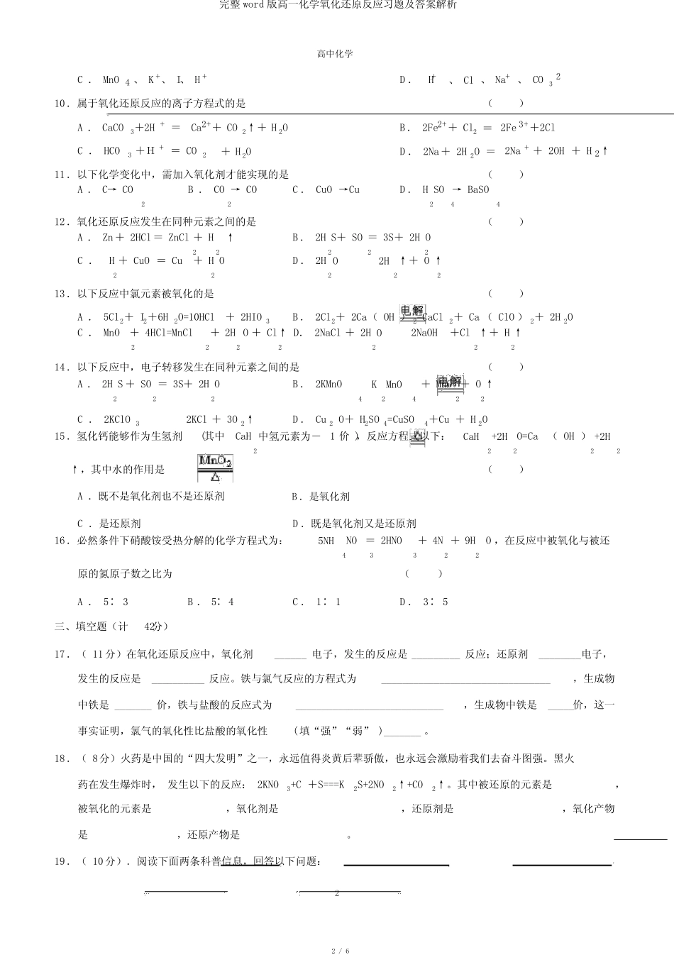 完整word版高一化学氧化还原反应习题及答案解析 _第2页