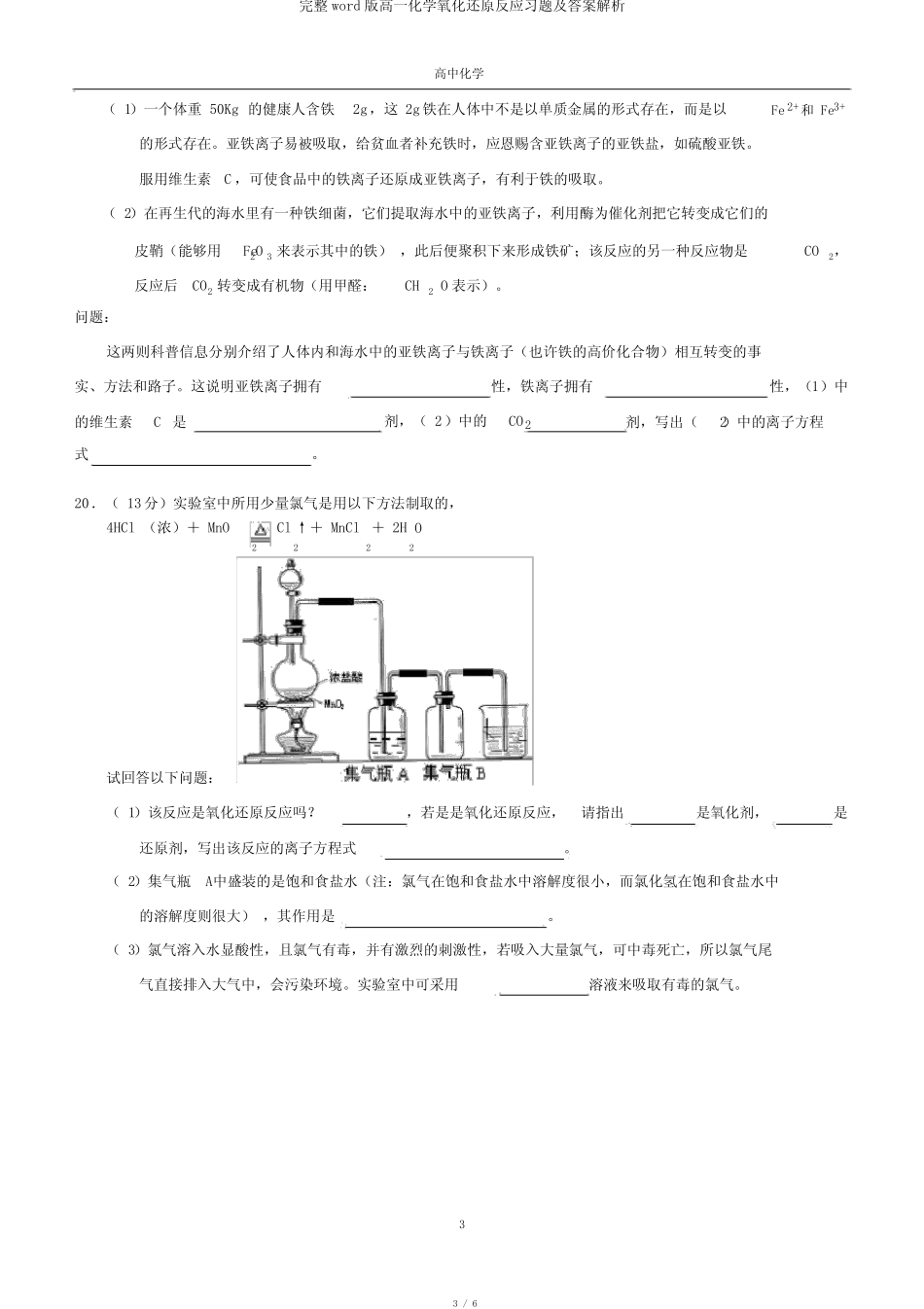 完整word版高一化学氧化还原反应习题及答案解析 _第3页