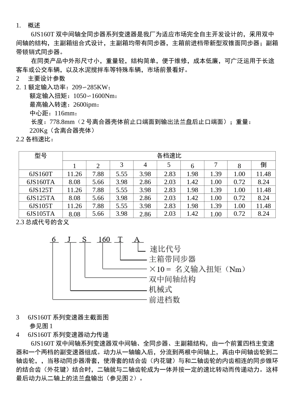 法士特变速箱说明书_第2页