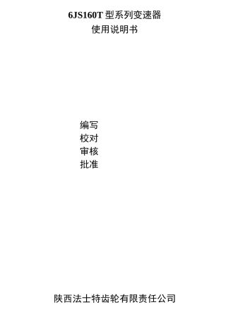 法士特变速箱说明书