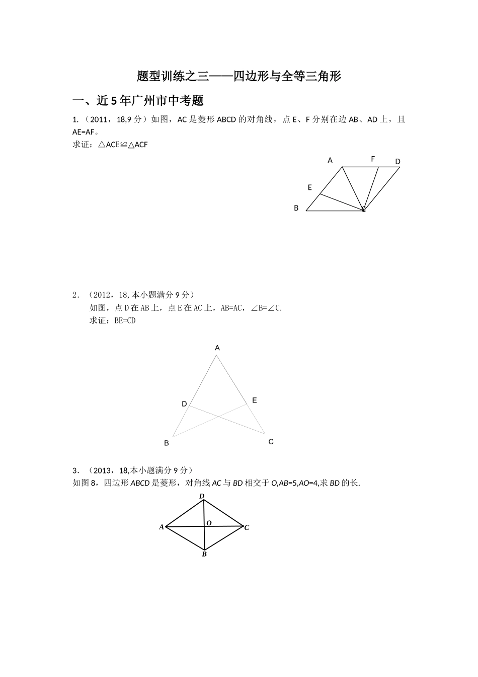 题型训练之三_第1页