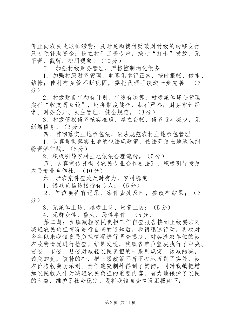 乡镇农民负担监管工作自评报告_第2页