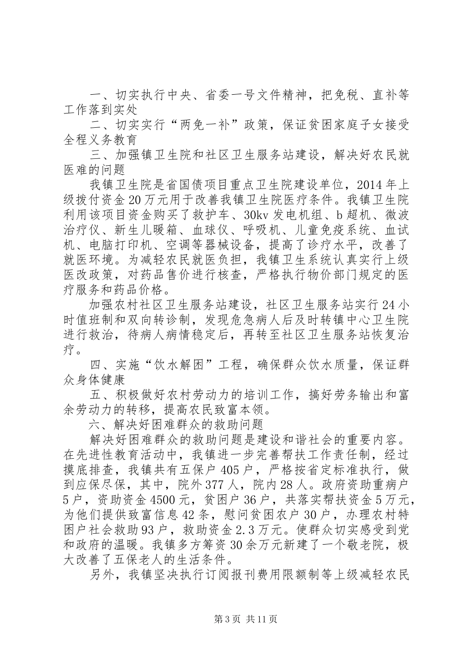 乡镇农民负担监管工作自评报告_第3页