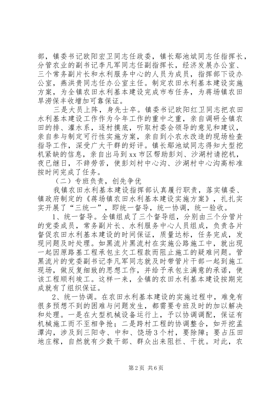 乡镇农田水利基本建设工作汇报_第2页