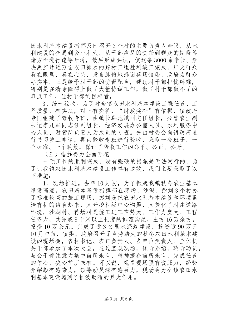 乡镇农田水利基本建设工作汇报_第3页
