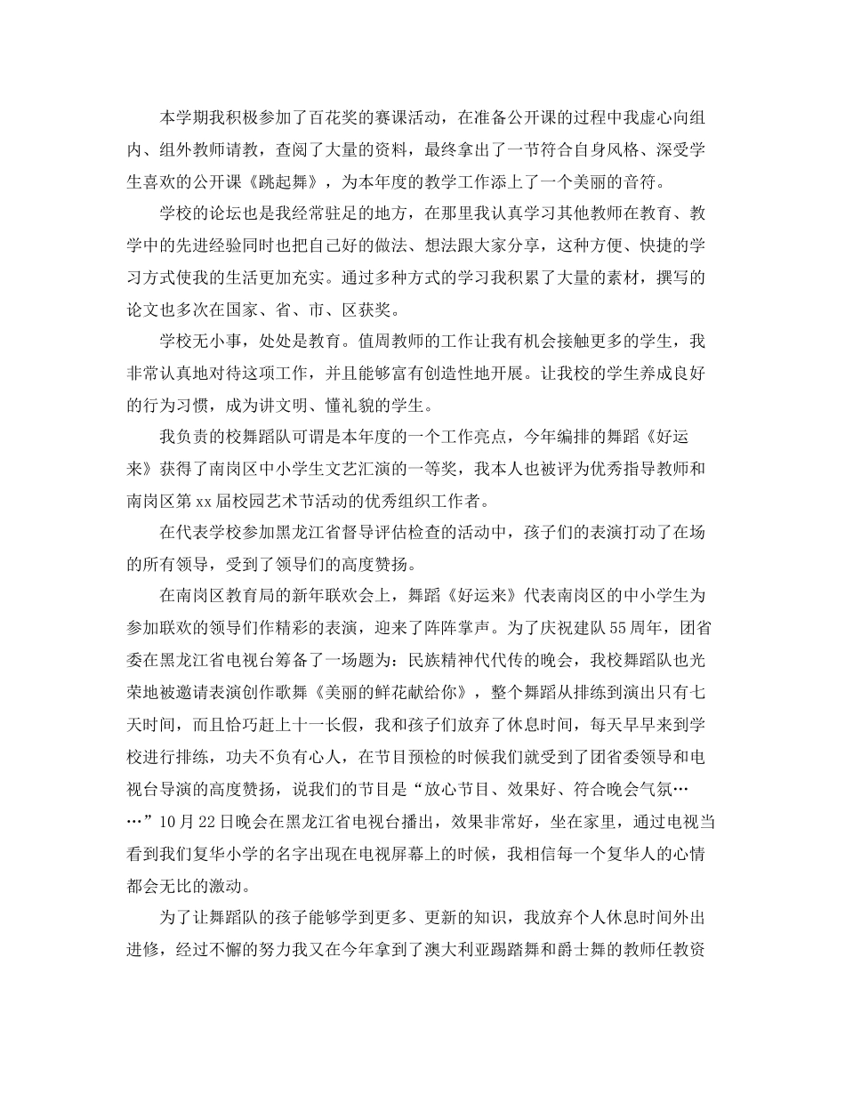 教师年终个人工作总结的格式_第2页