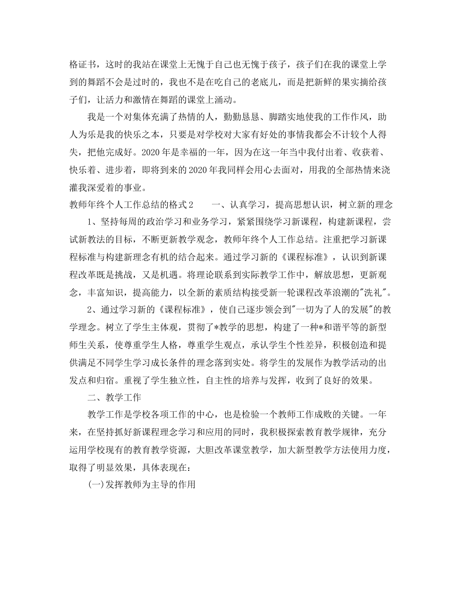 教师年终个人工作总结的格式_第3页