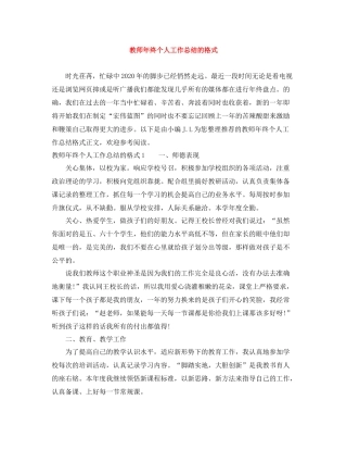 教师年终个人工作总结的格式