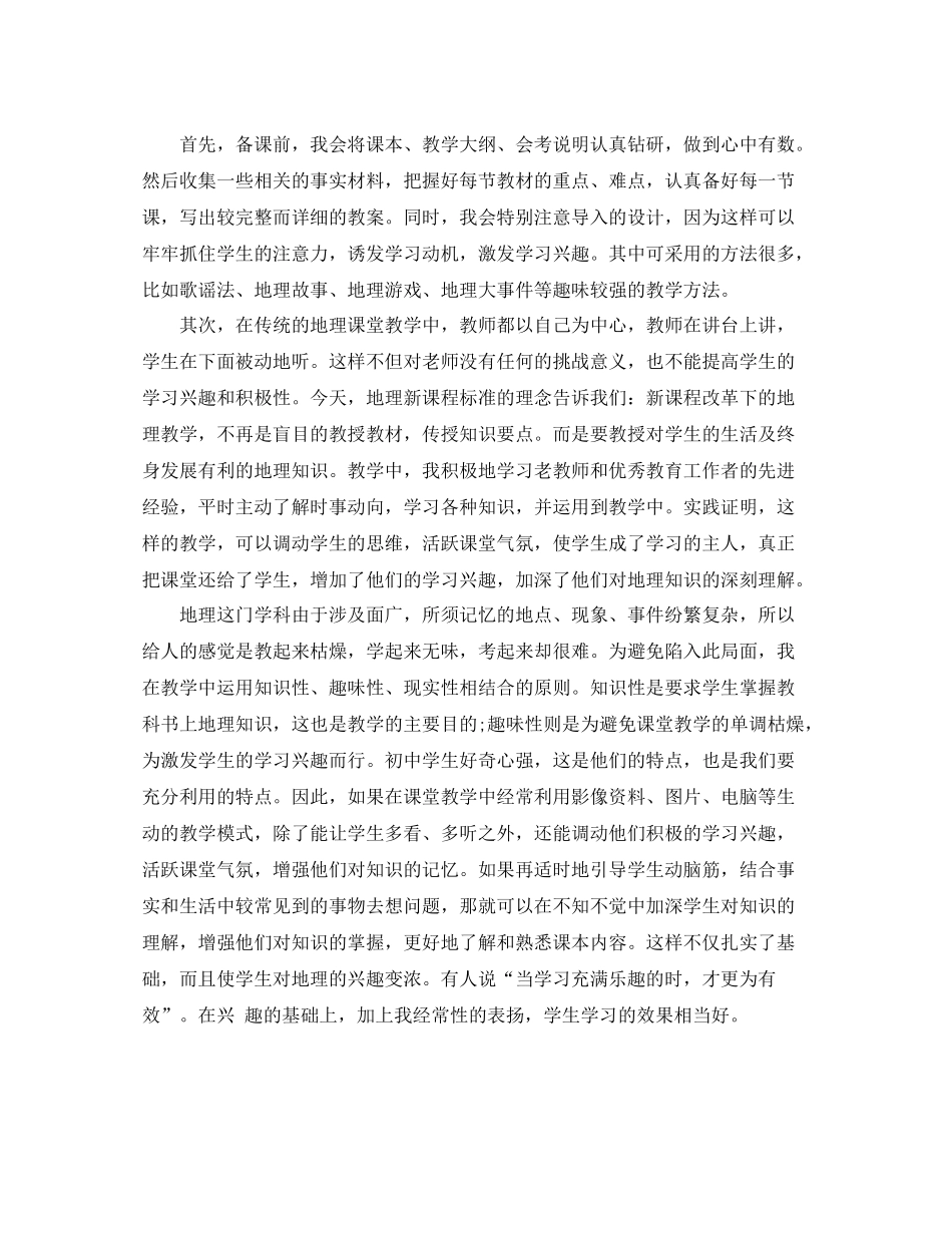 初中地理教学年度工作总结_第3页