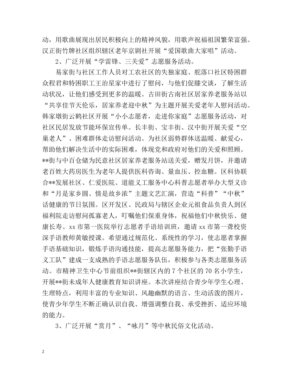 中秋节活动工作情况总结 _第2页