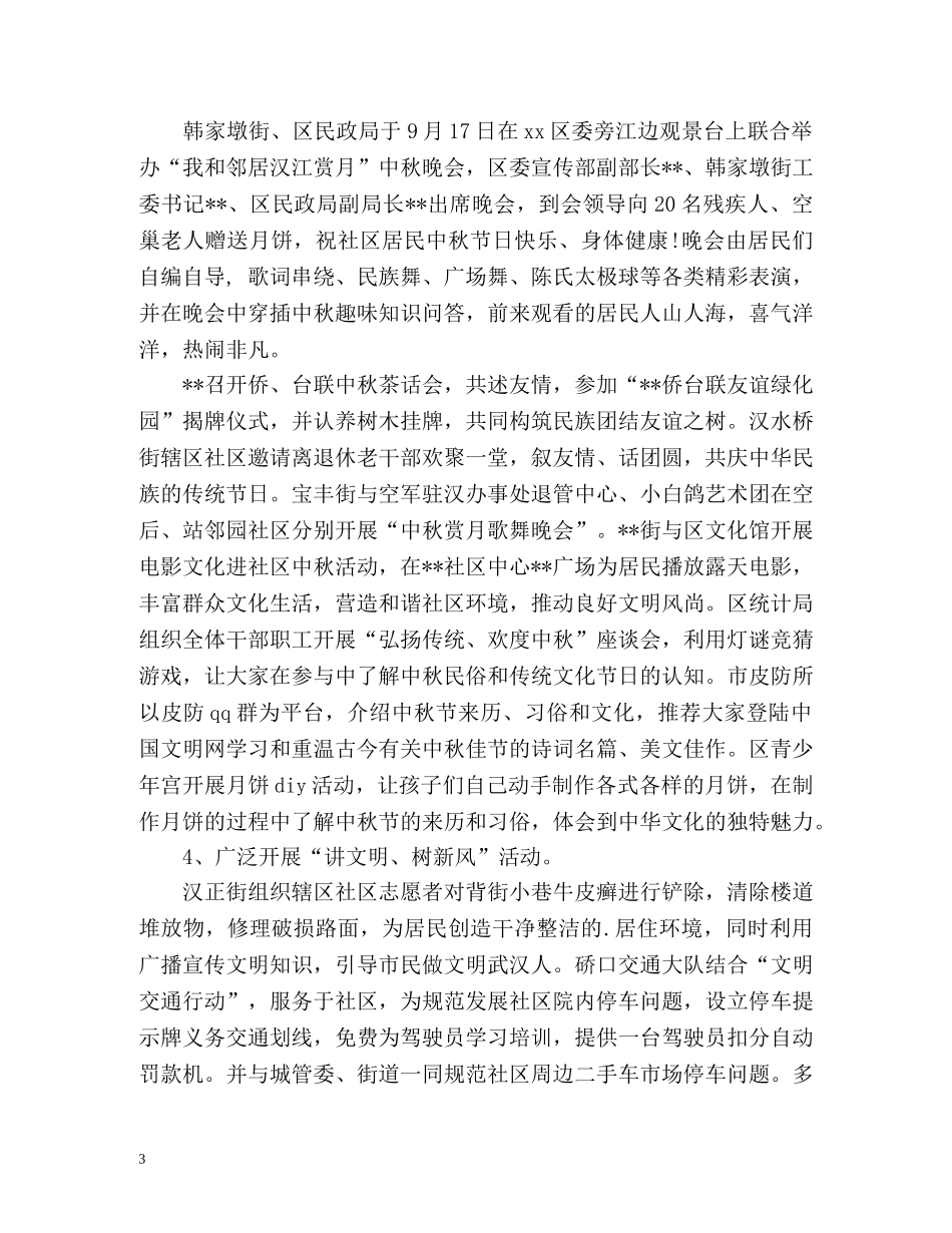 中秋节活动工作情况总结 _第3页