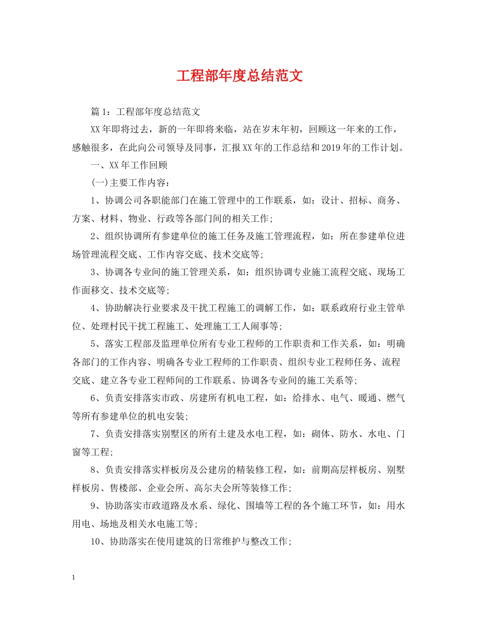 工程部年度总结范文2_第1页