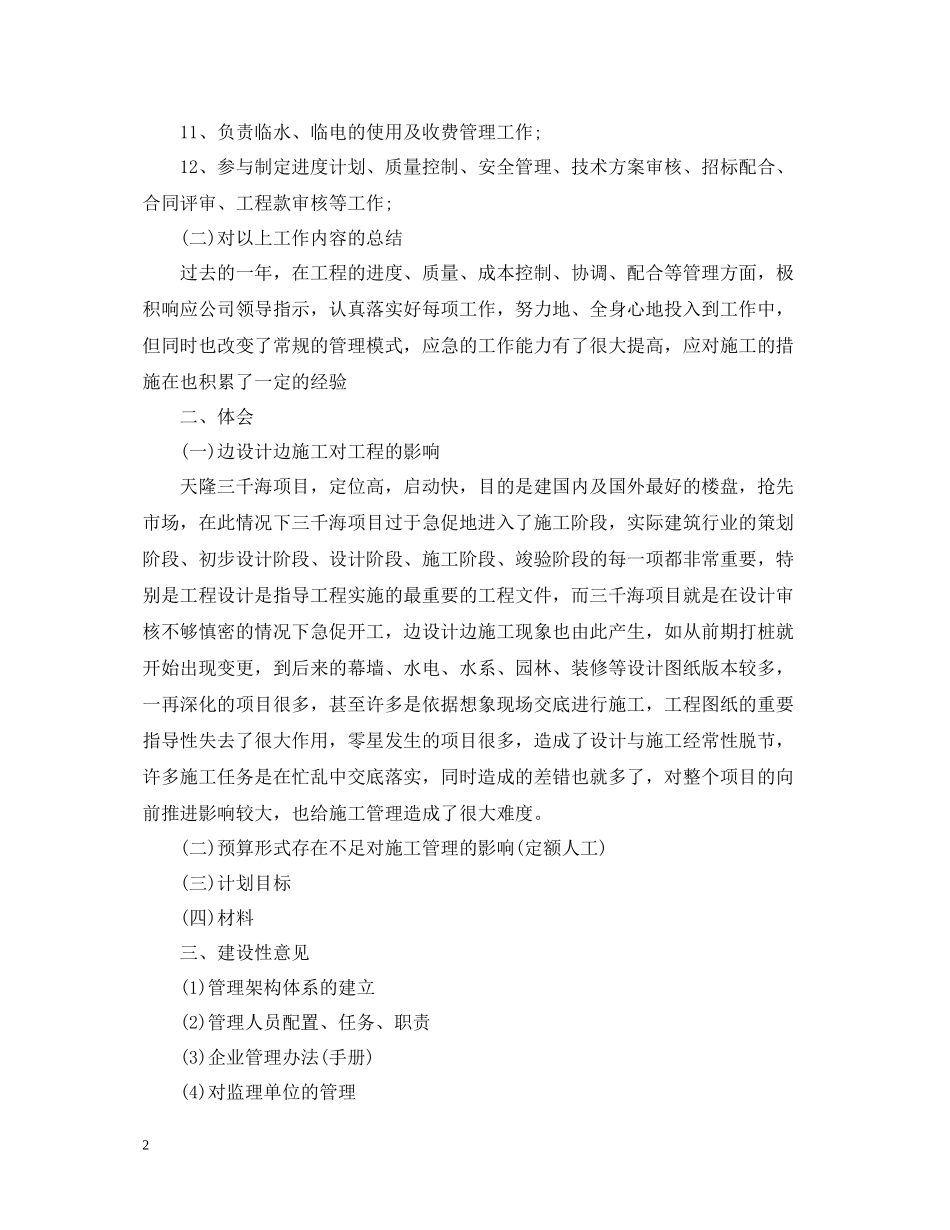 工程部年度总结范文2_第2页