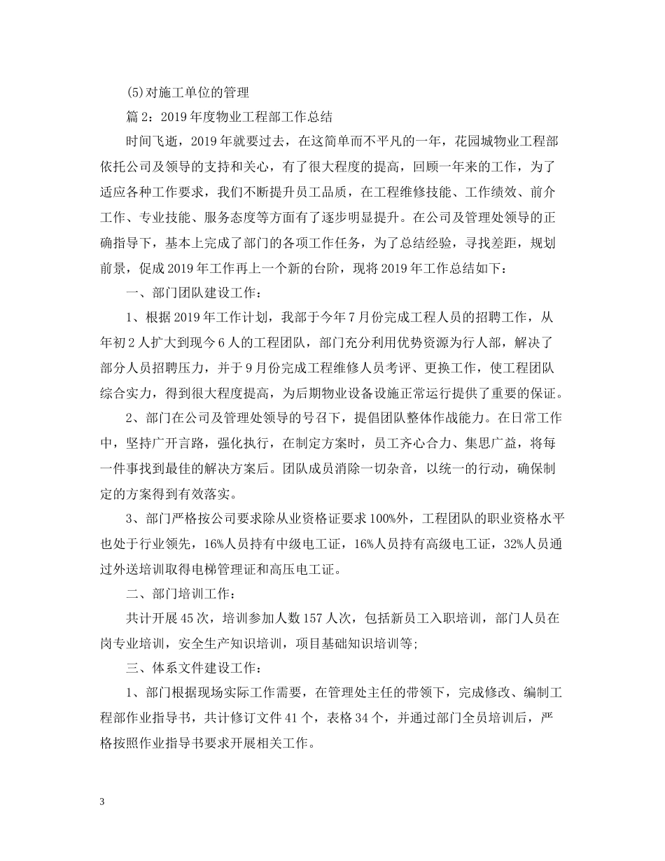 工程部年度总结范文2_第3页